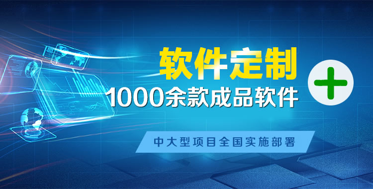 榕江管理系统软件软件开发
